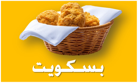 بسكويت