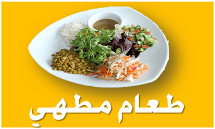 الطعام المطهي